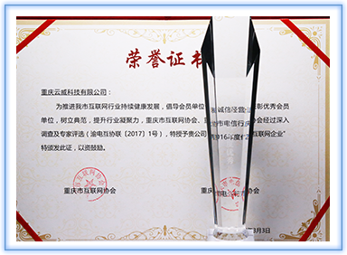 beat365亚洲官方网站科技获得《2016年度互联网十佳优秀企业奖杯》